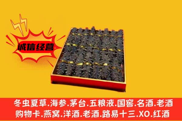 景宁县回收海参