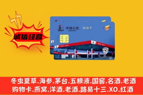 景宁县回收加油卡