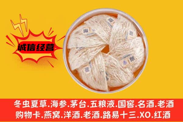 景宁县回收燕窝