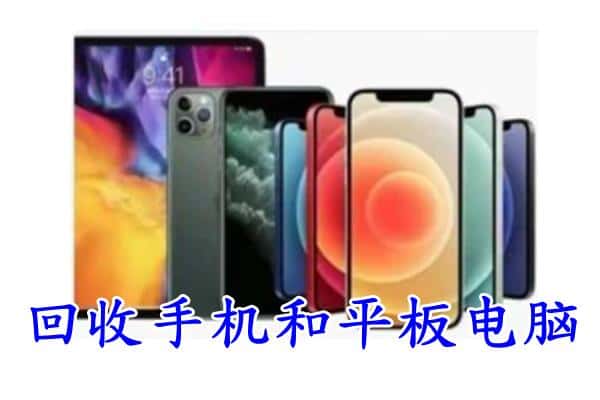 景宁县回收手机